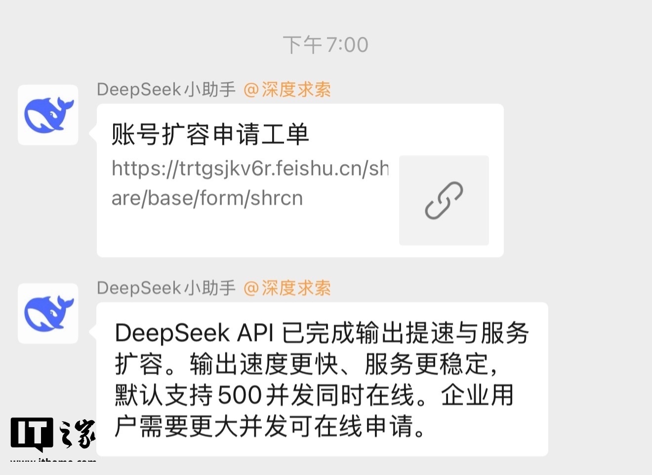 API提速公告