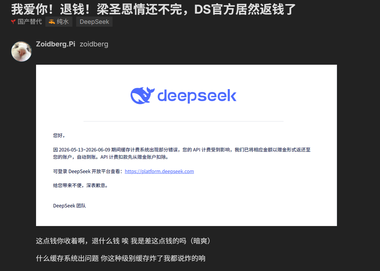 退款到账