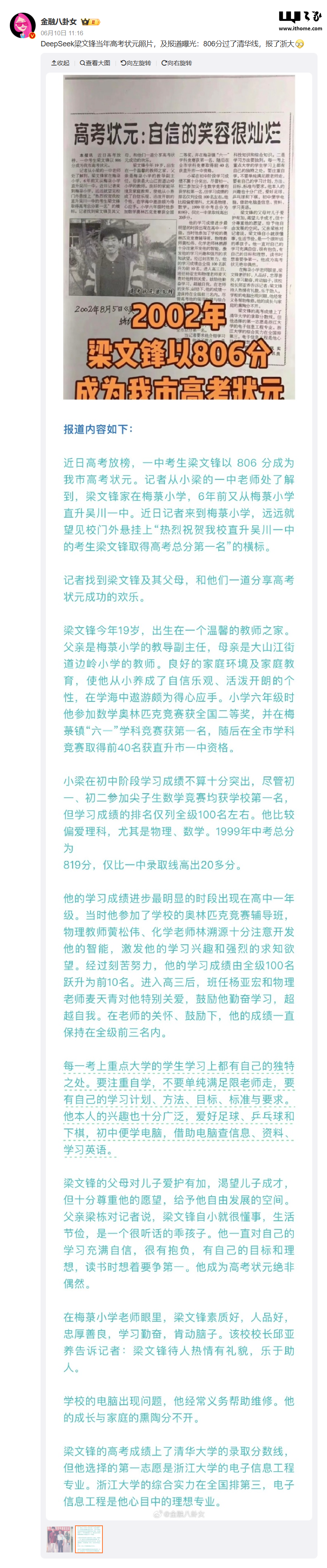 当年报纸报道