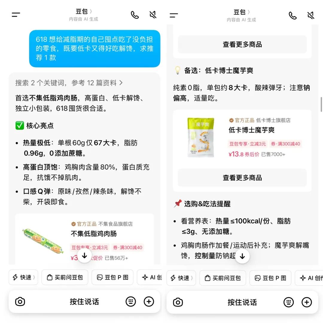 豆包AI购物助手界面