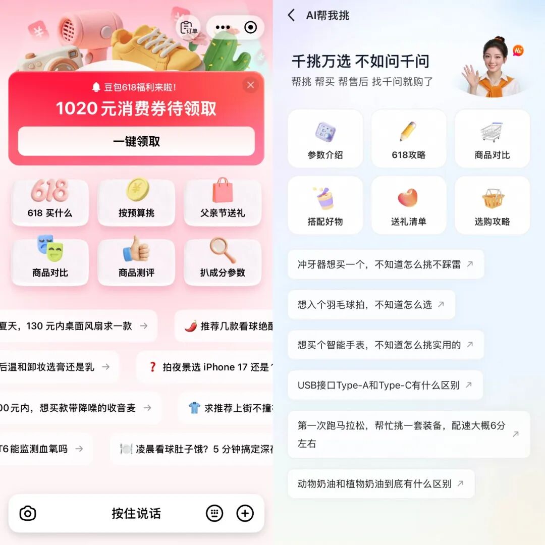 豆包商品卡片展示