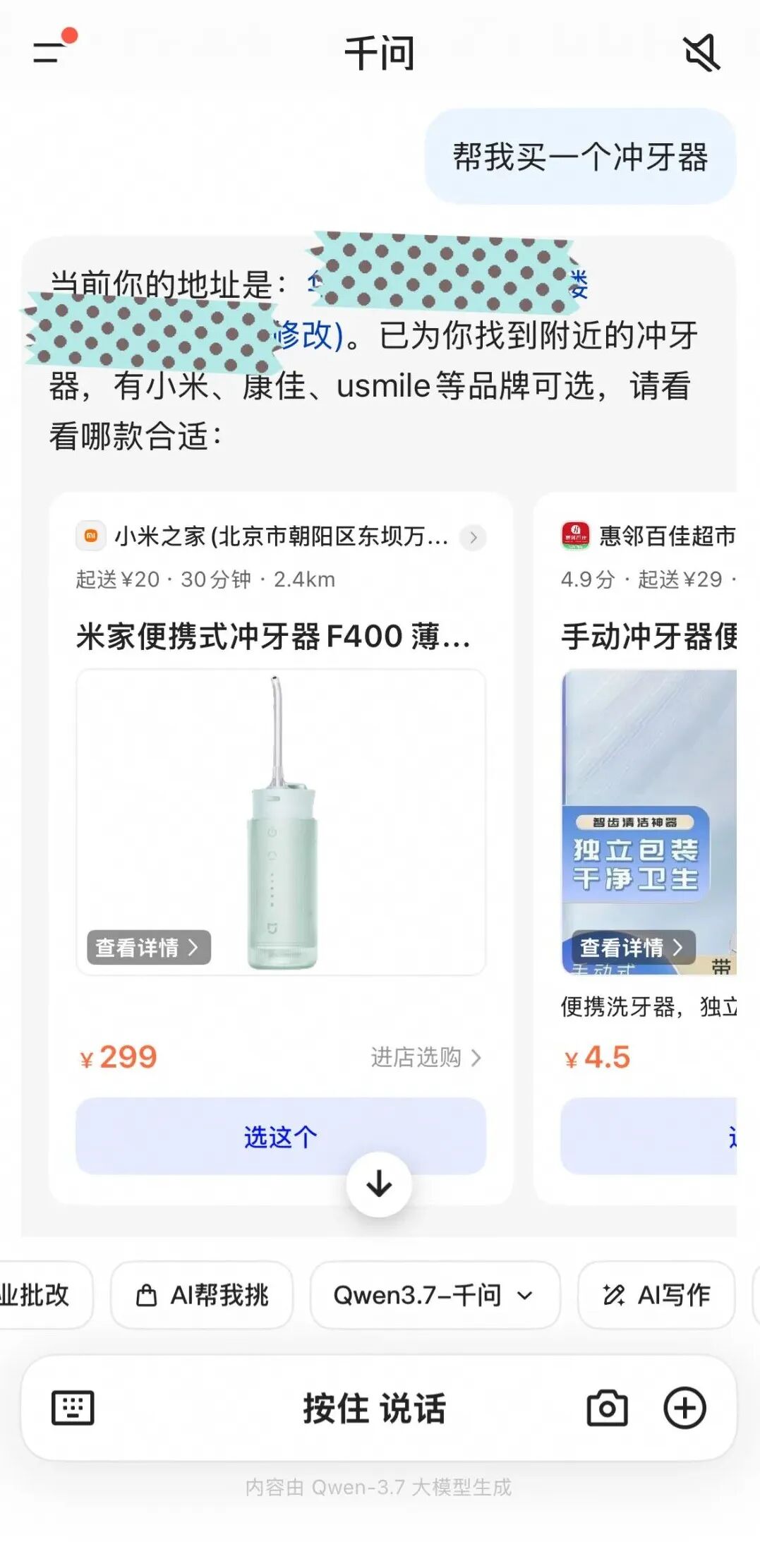 千问AI购物对比界面