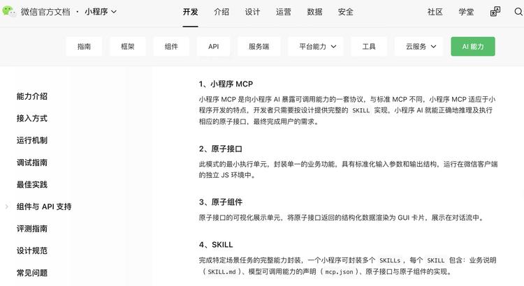 微信MCP架构示意图