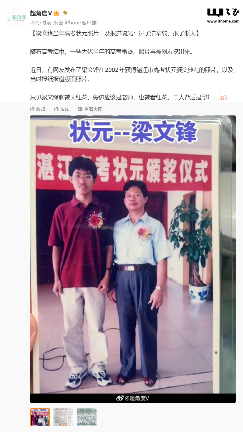 梁文锋高考状元照片
