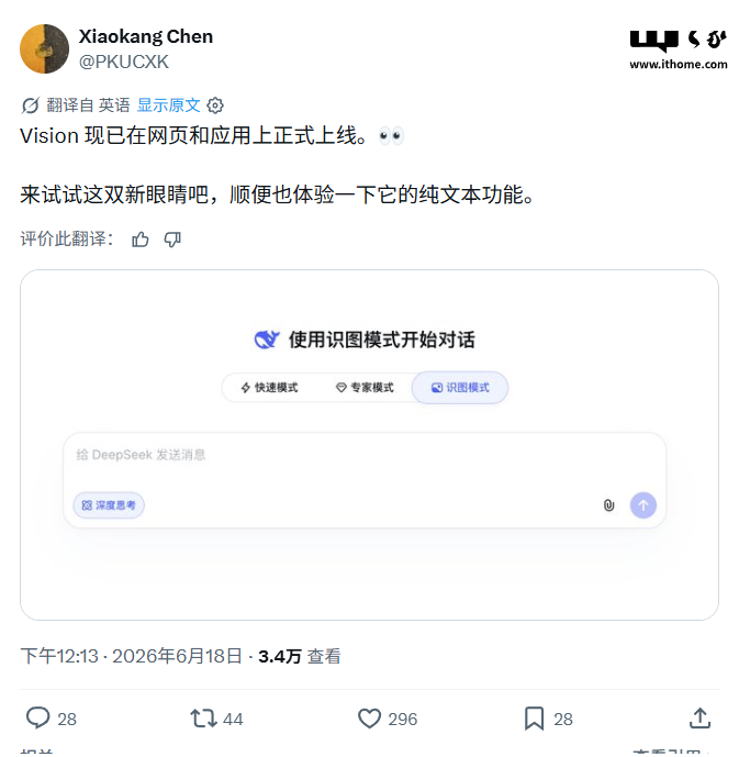 DeepSeek识图模式