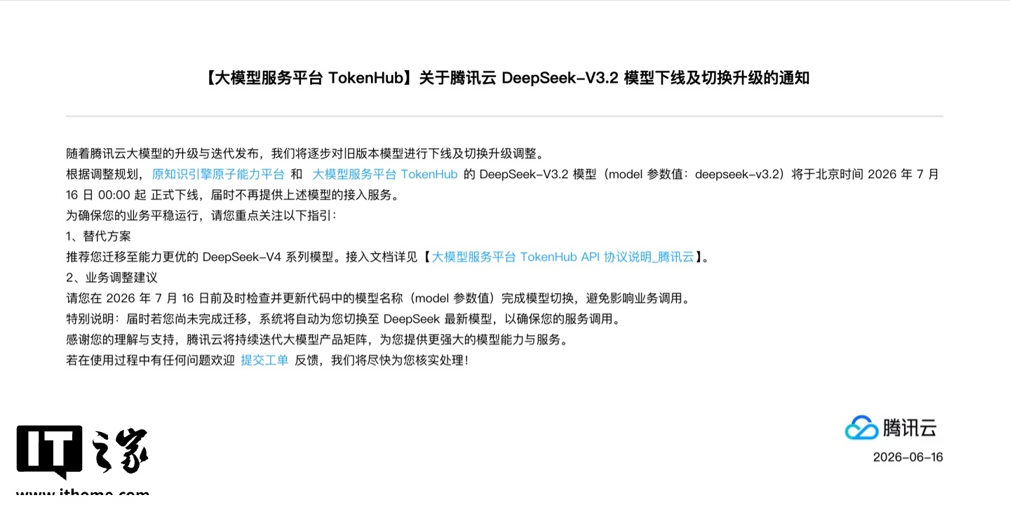 V3.2下线公告