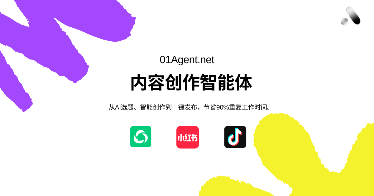 01Agent 产品界面