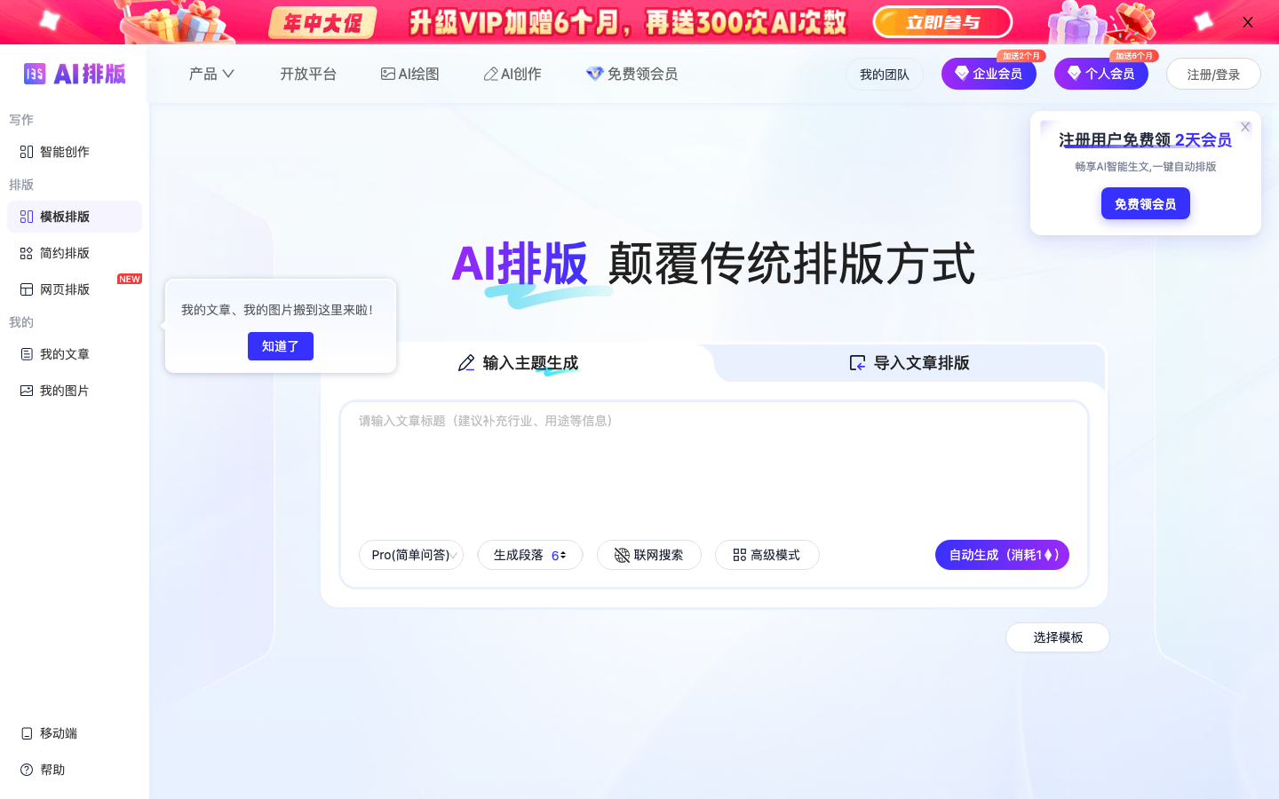 135 AI排版 产品界面