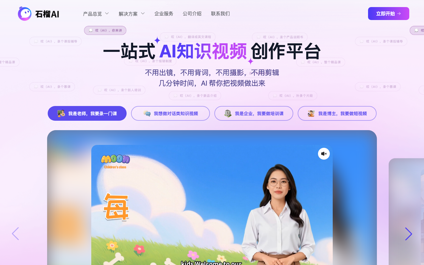 석류 AI 제품 인터페이스