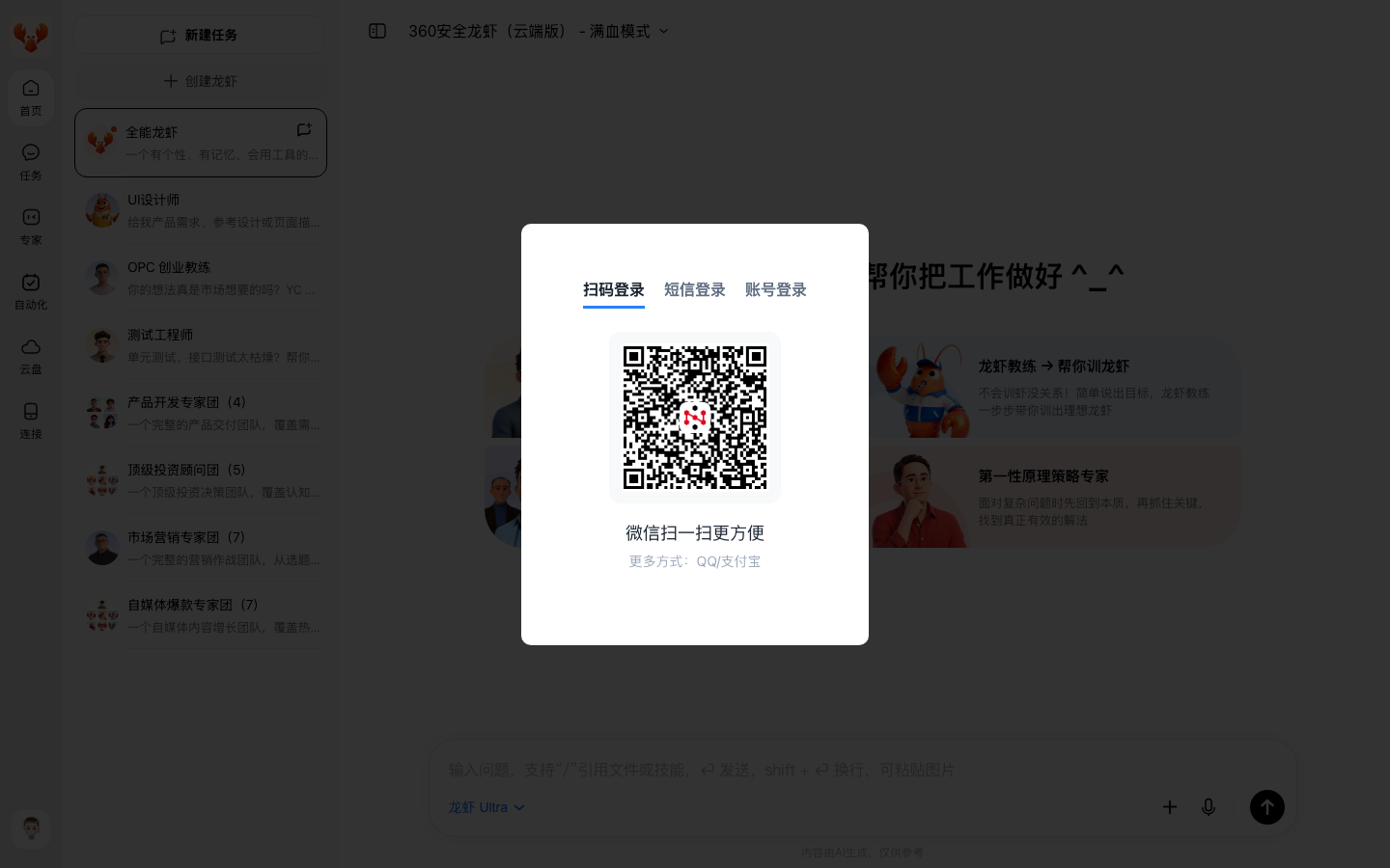 360 Claw 产品界面