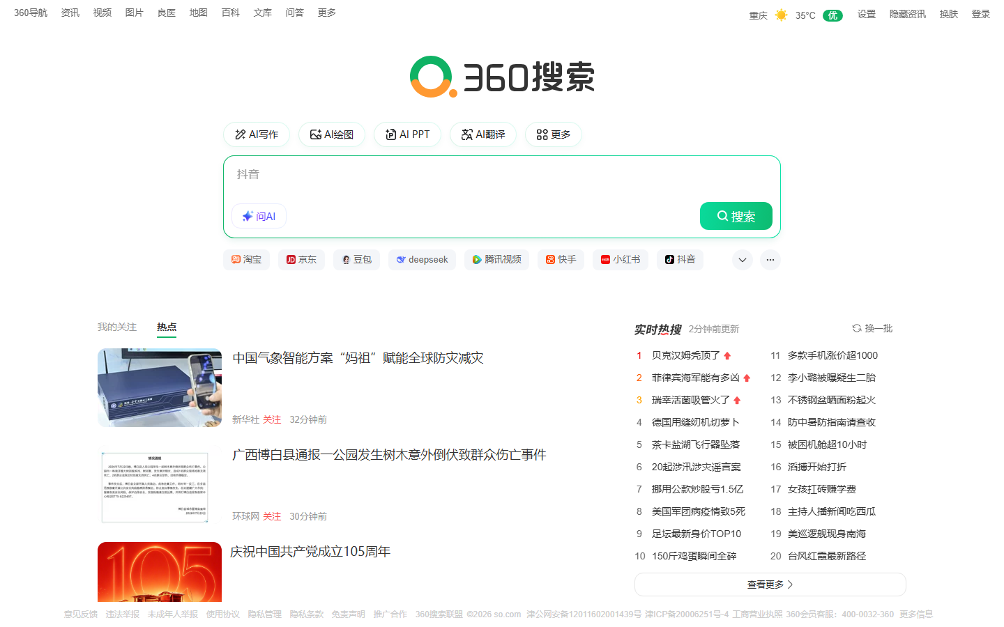 360AI検索 製品インターフェース