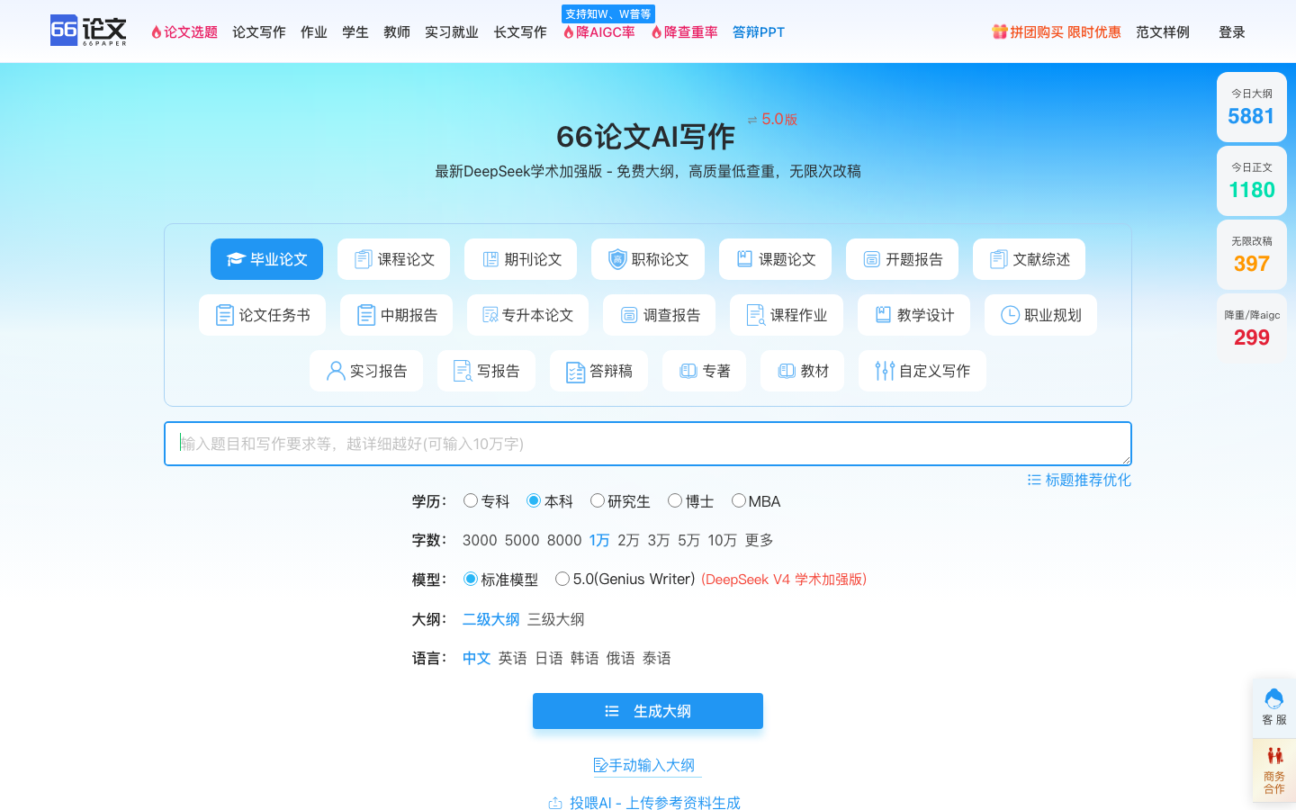 66AI论文 产品界面