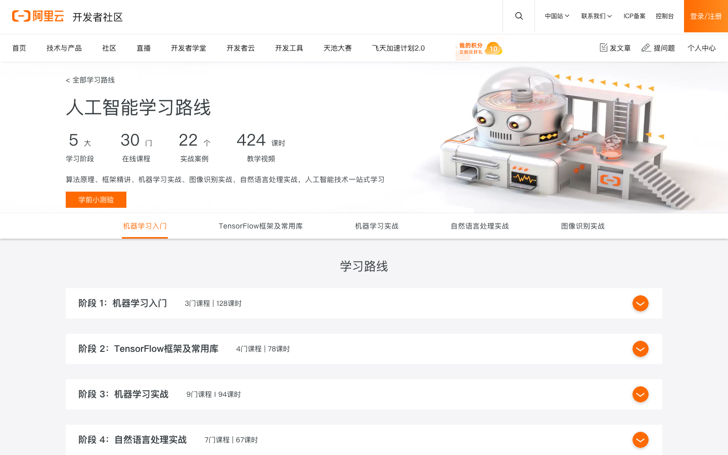Alibaba Cloud AI 학습 경로 제품 인터페이스