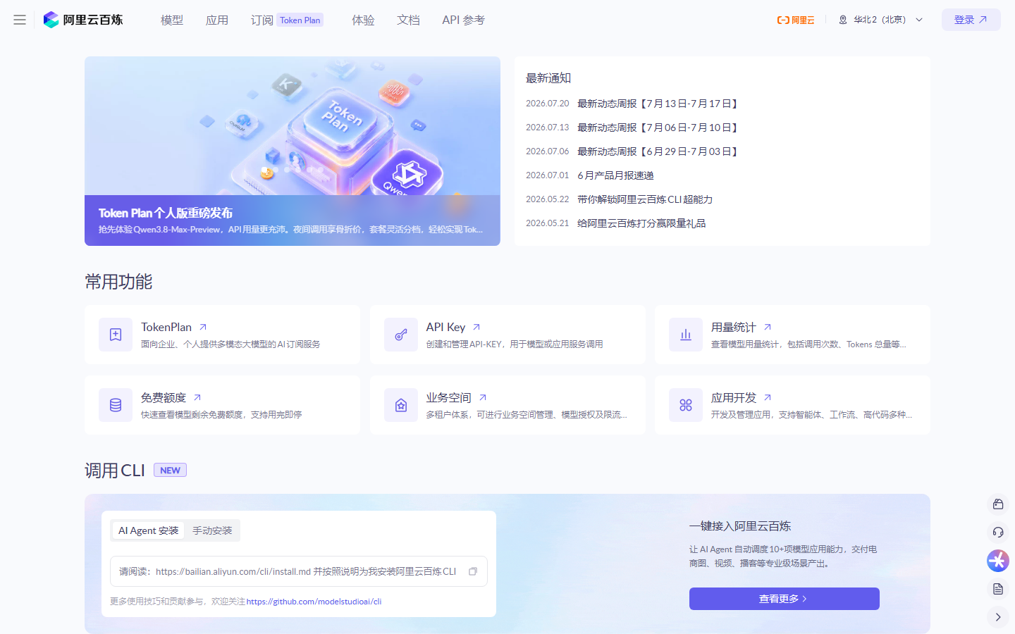 阿里云百炼 产品界面