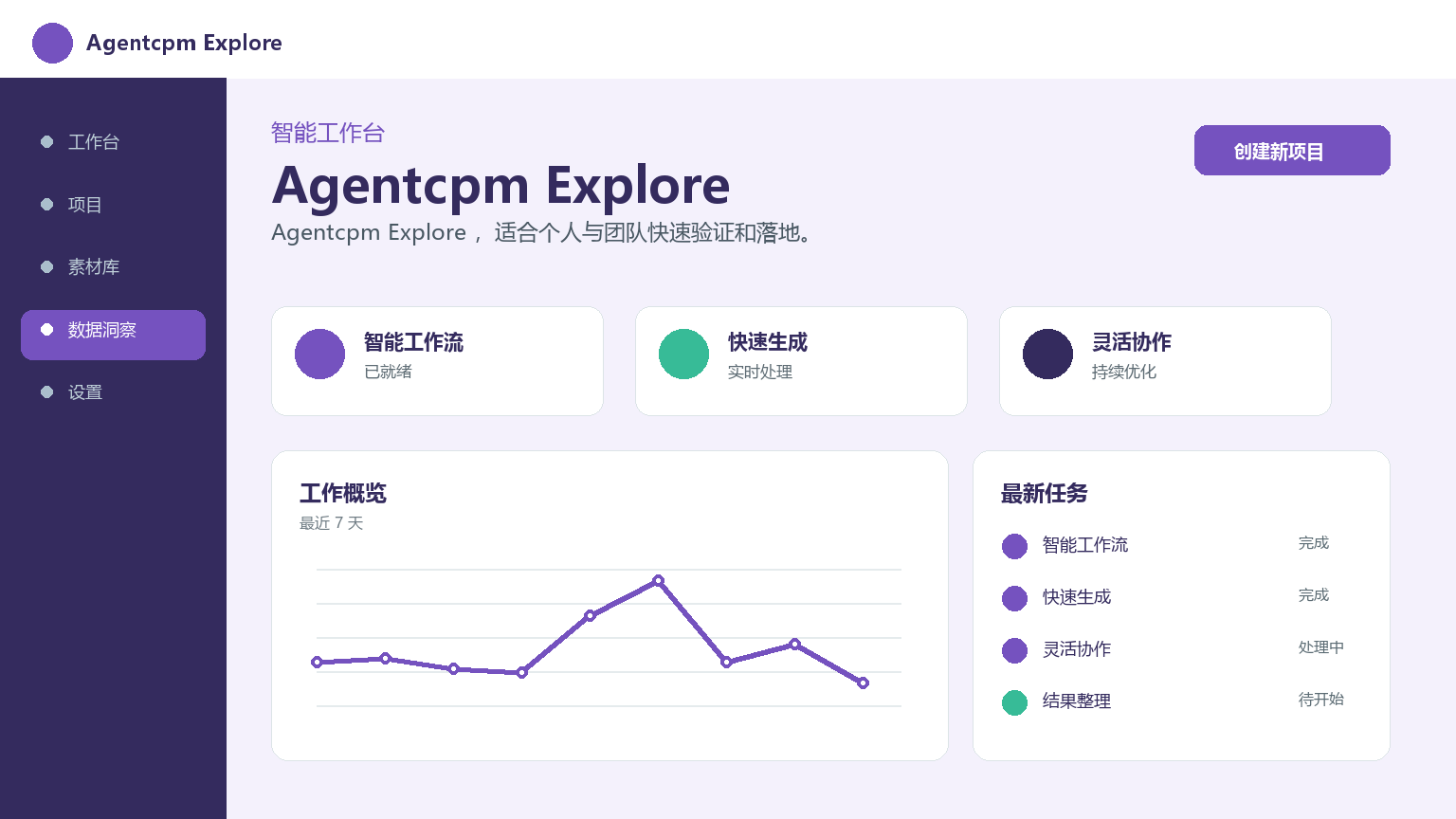 Agentcpm 탐색 제품 인터페이스
