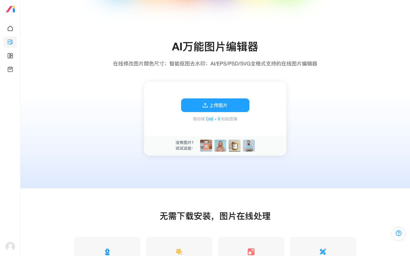 AI 사진 수정 도구 제품 인터페이스