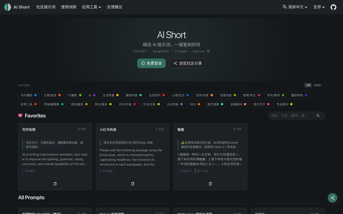 AI Short 产品界面