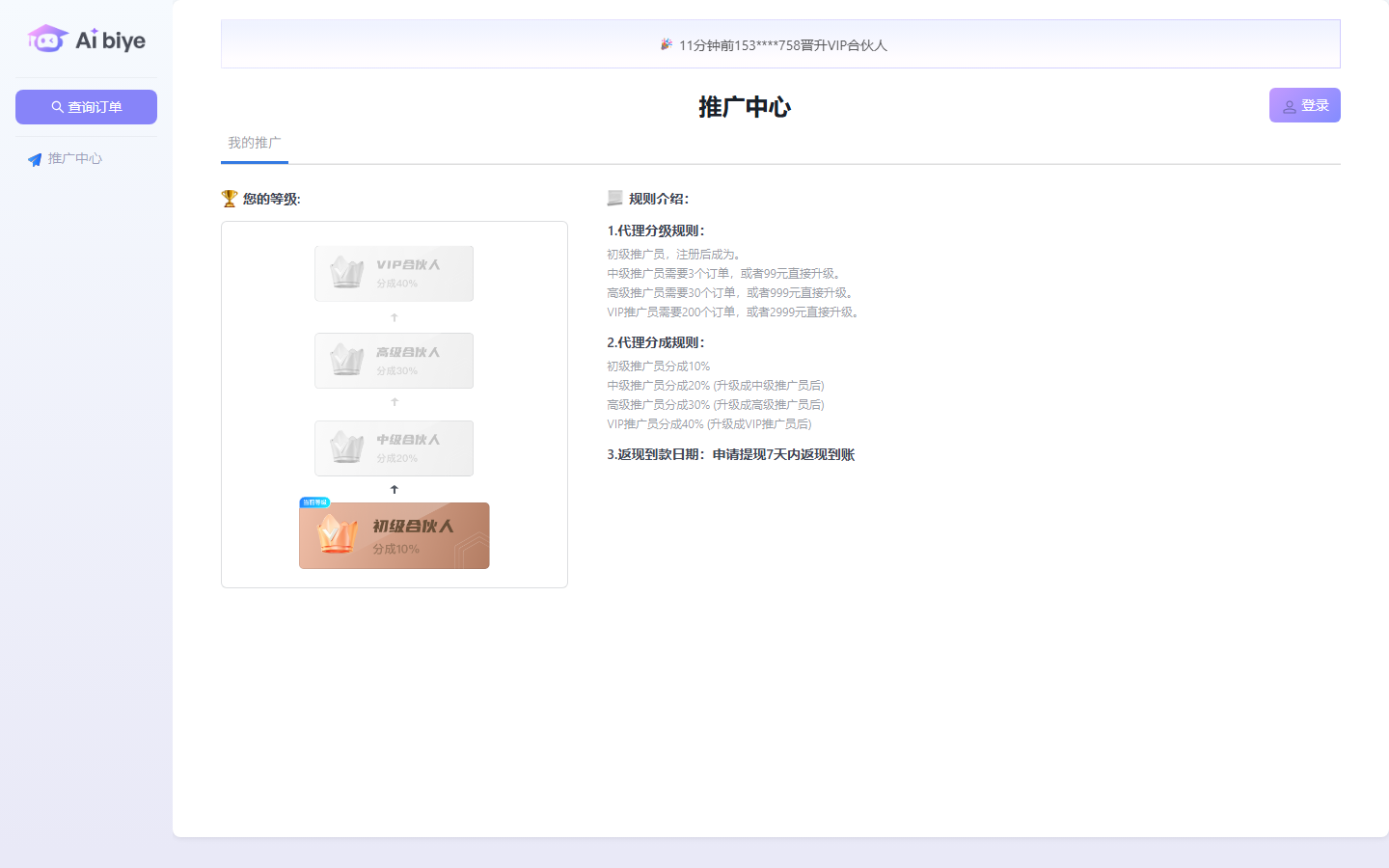 AIbiye Product Interface