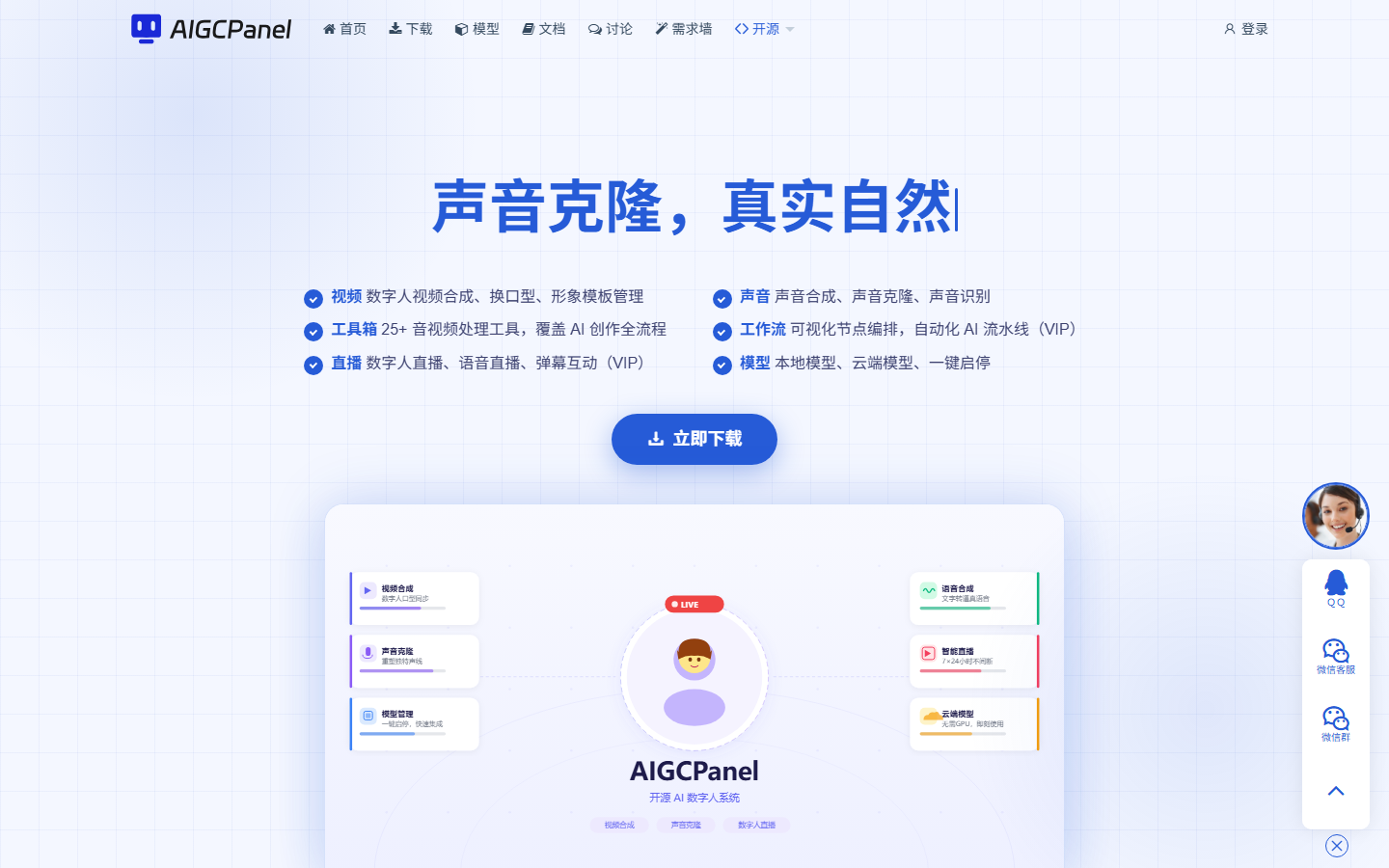 AIgcパネル 製品インターフェース
