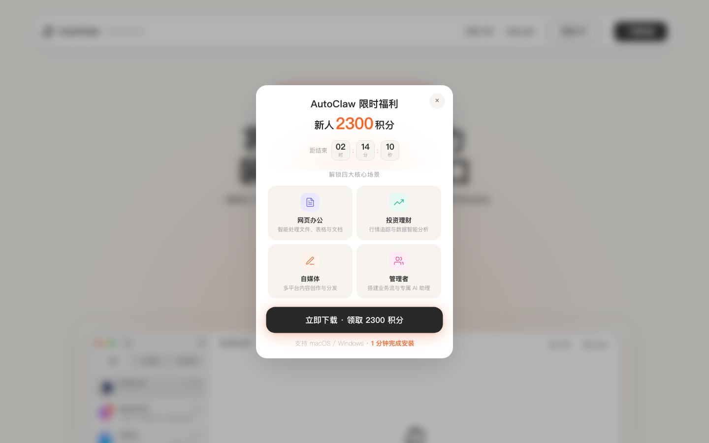 AutoClaw Product Interface