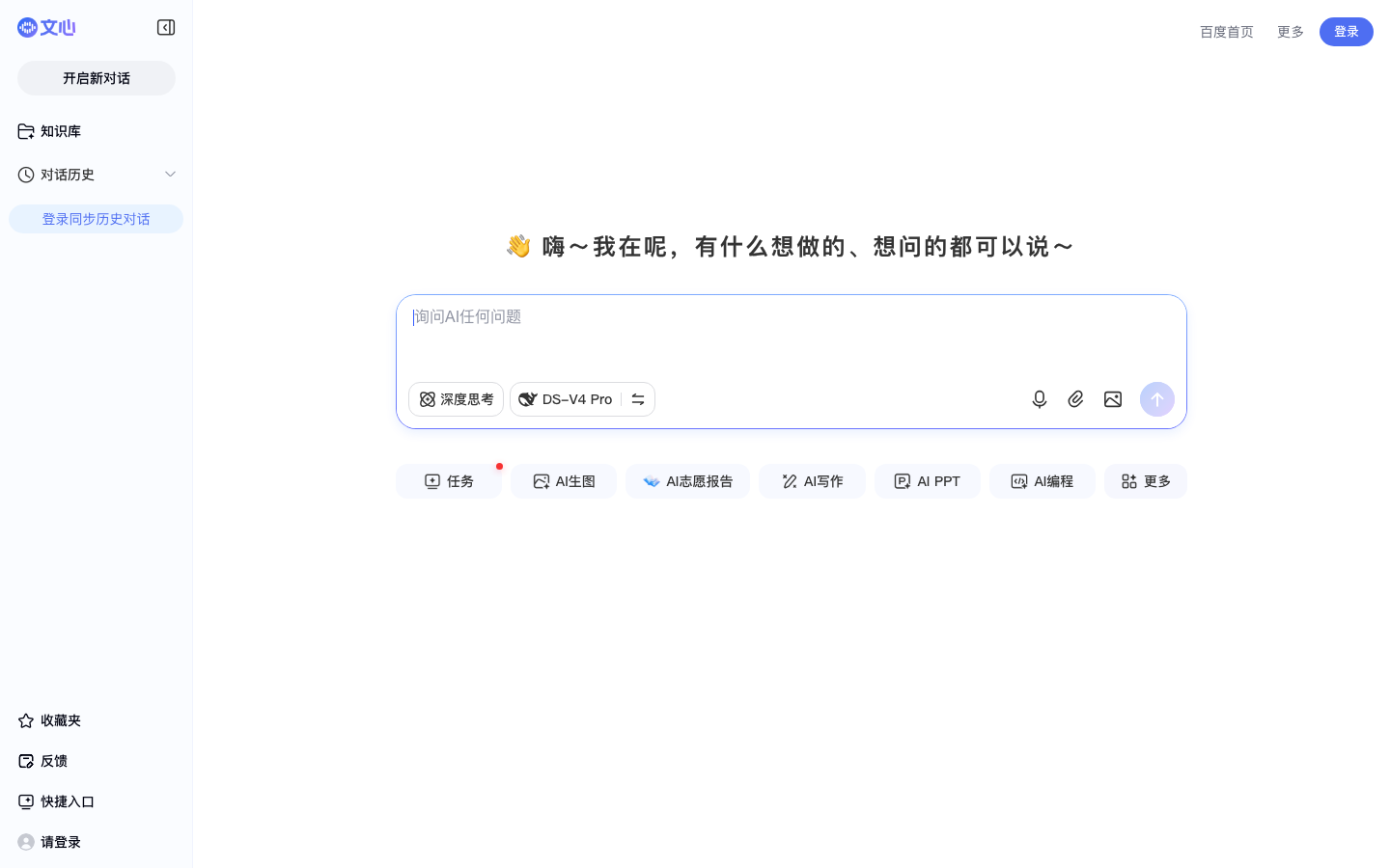 바이두 AI 디스커버리 에디션 제품 인터페이스