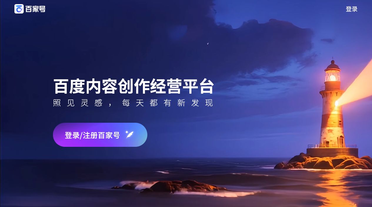 百家号 产品界面