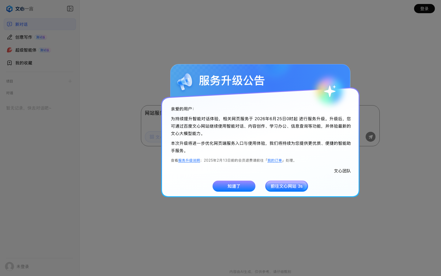 百度文信 X1 製品インターフェース