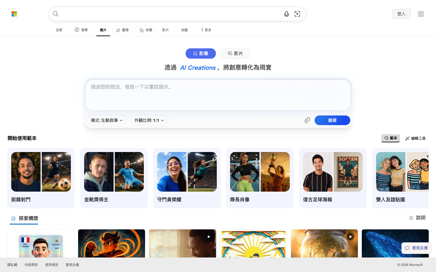 Bing 이미지 생성기 제품 인터페이스