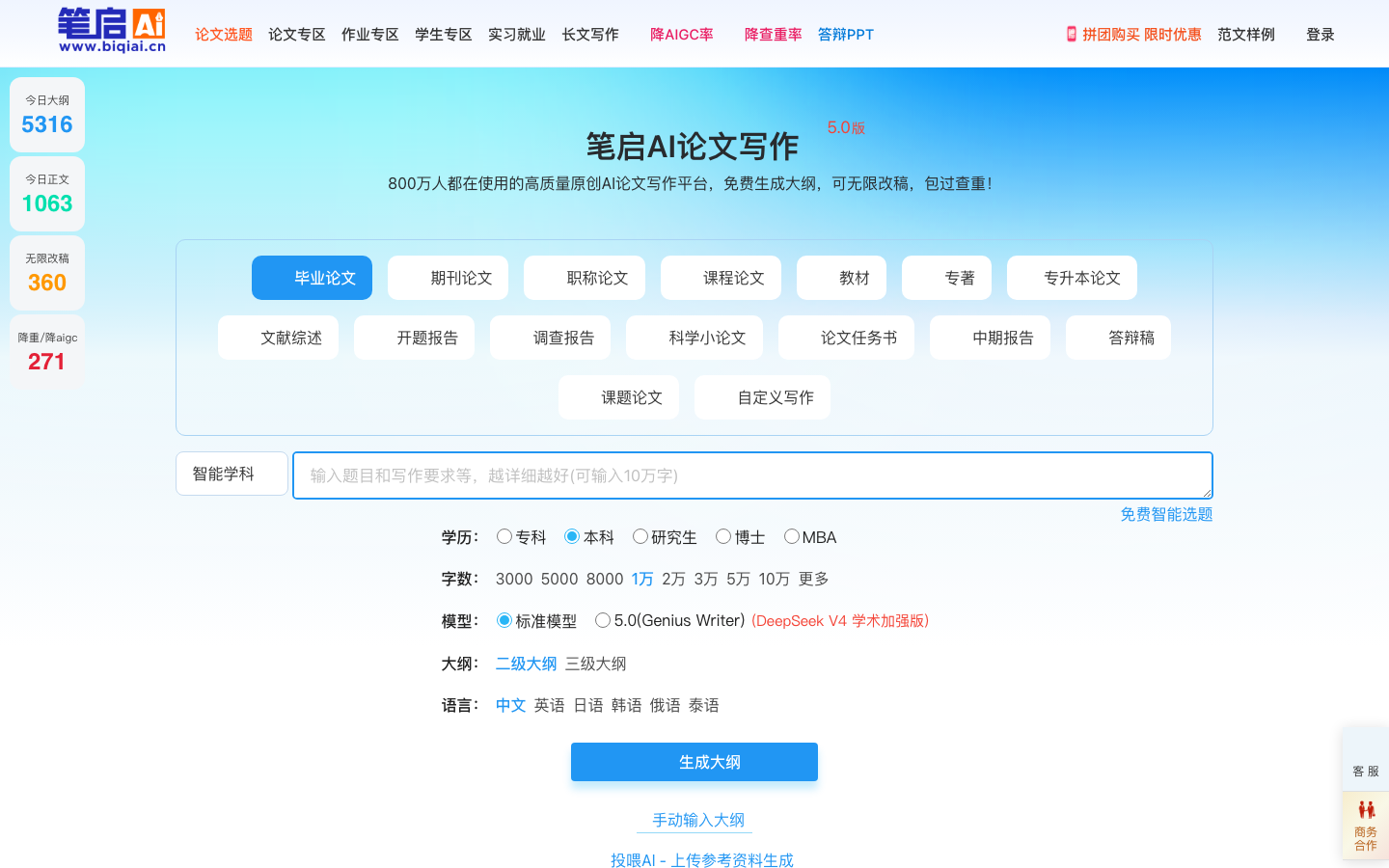 Biqi AI Product Interface