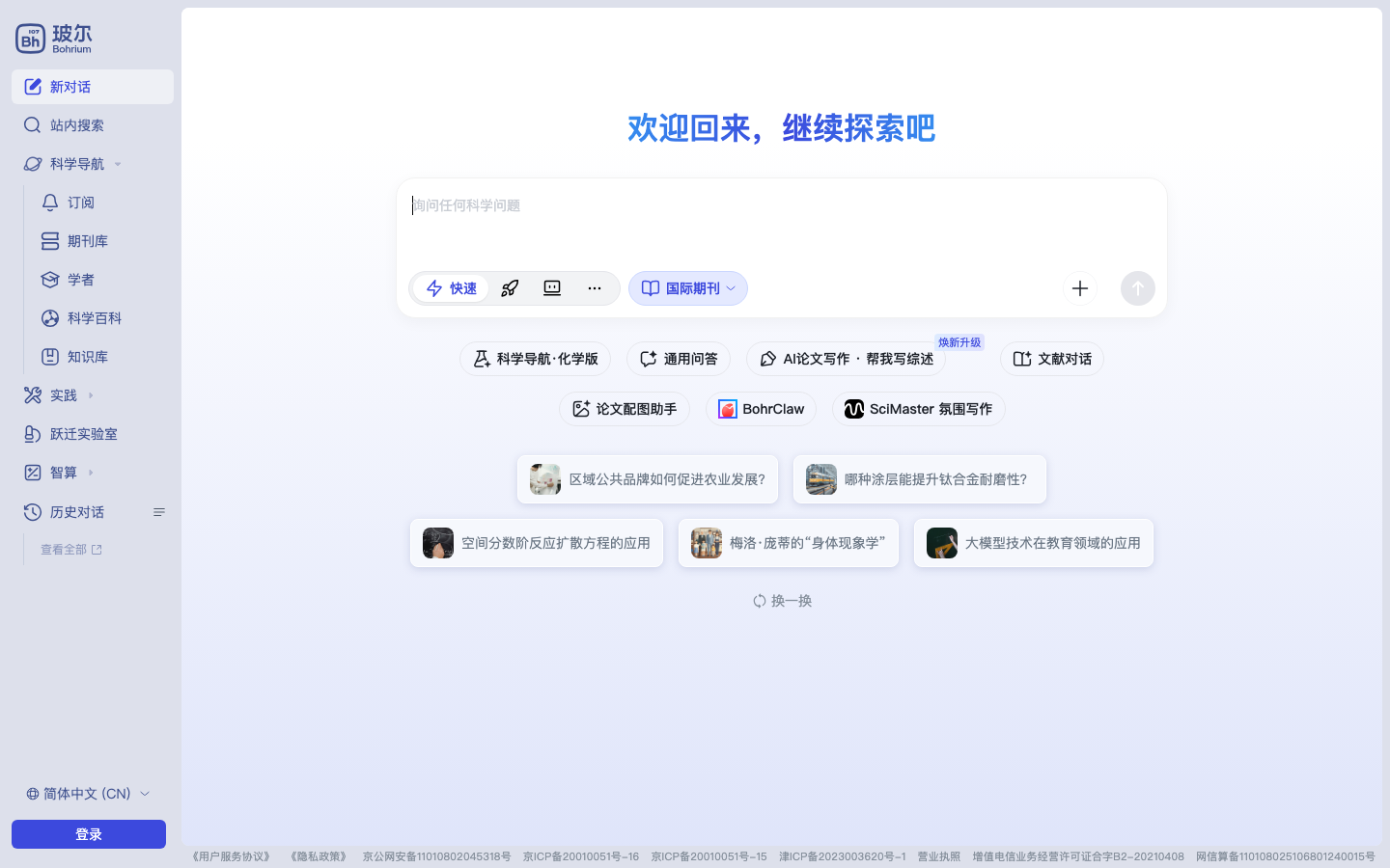 玻尔 产品界面