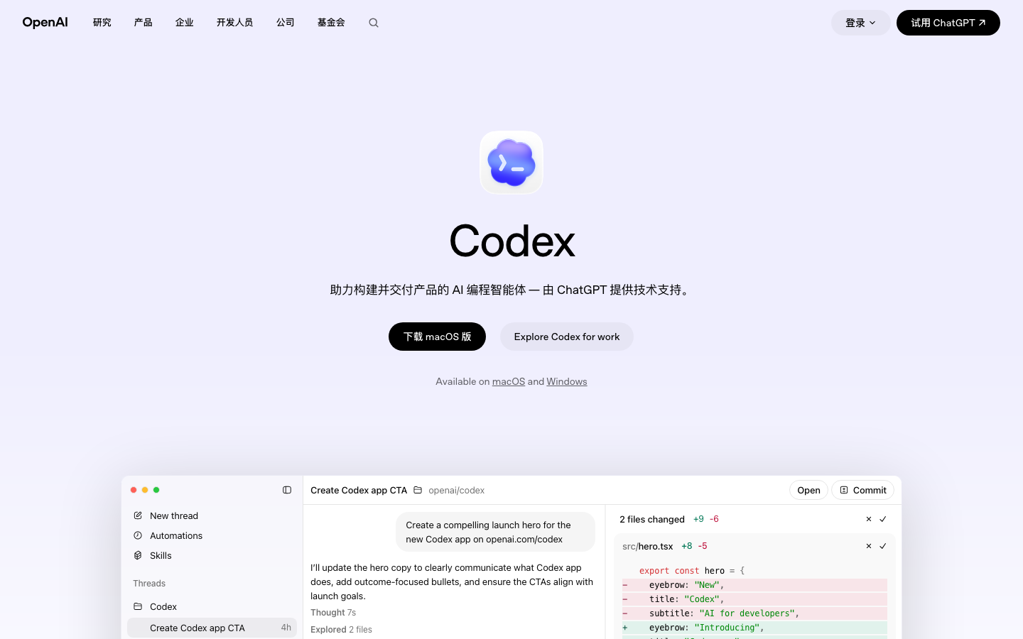 Codex 产品界面