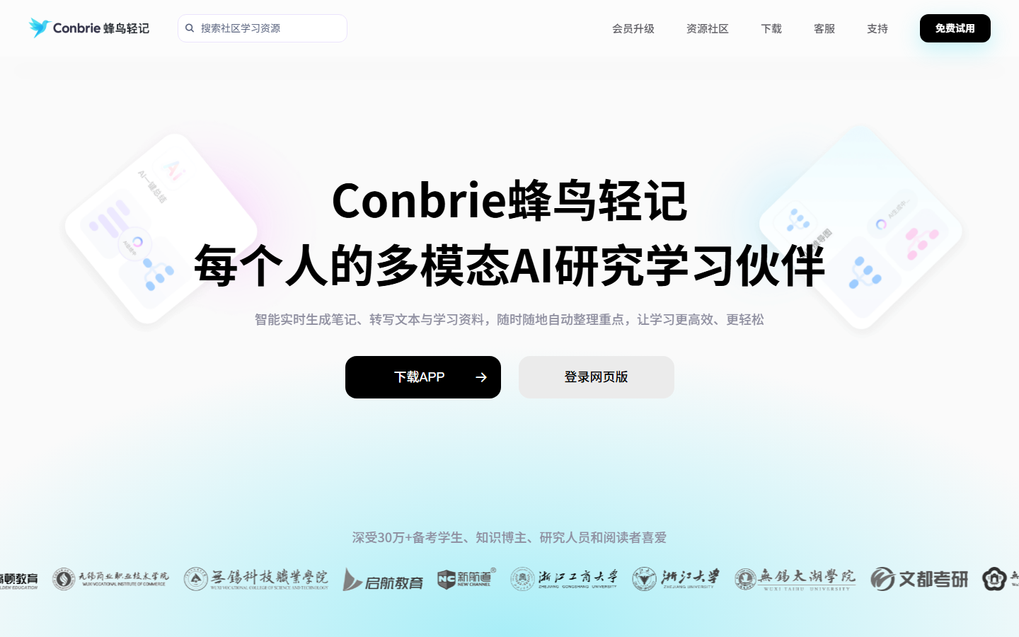 Conbrie Product Interface