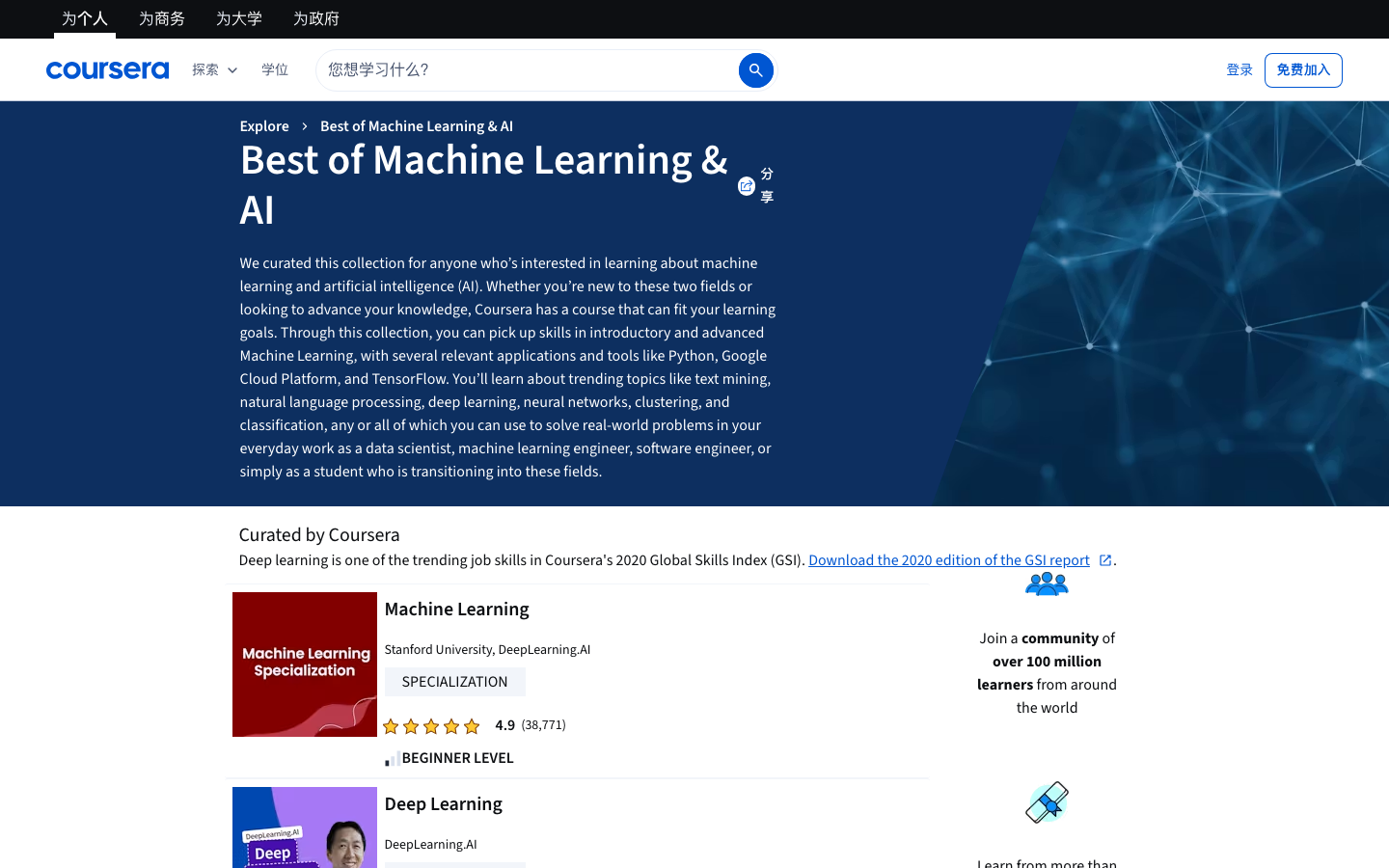 Coursera 产品界面