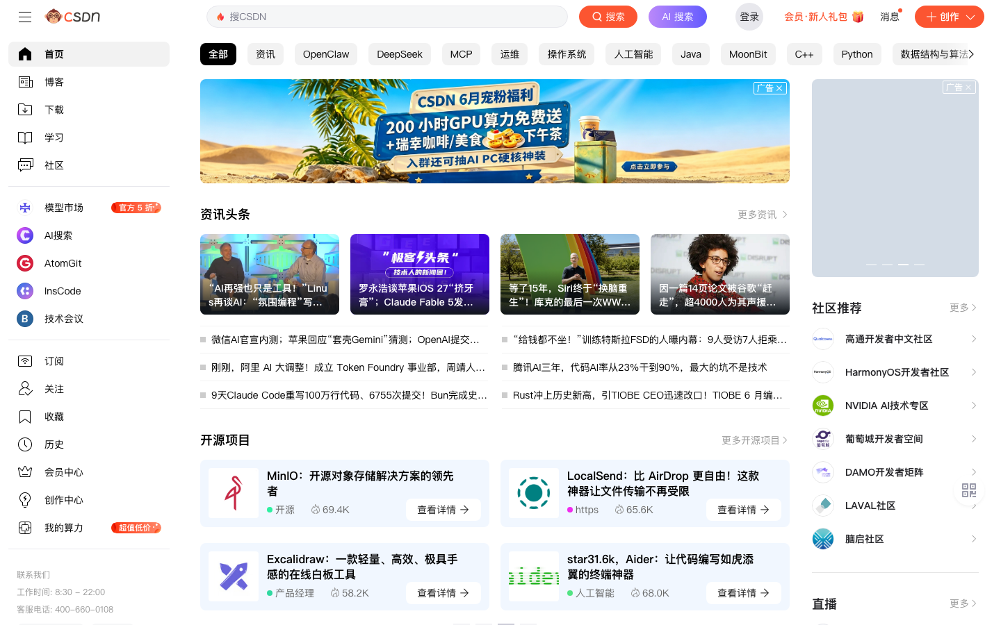 CSDN 产品界面