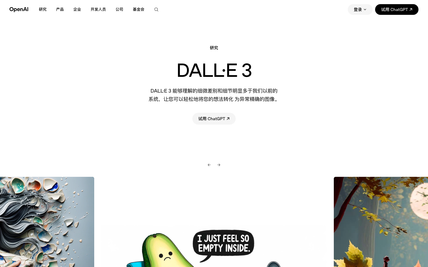 DALL·E 3 产品界面