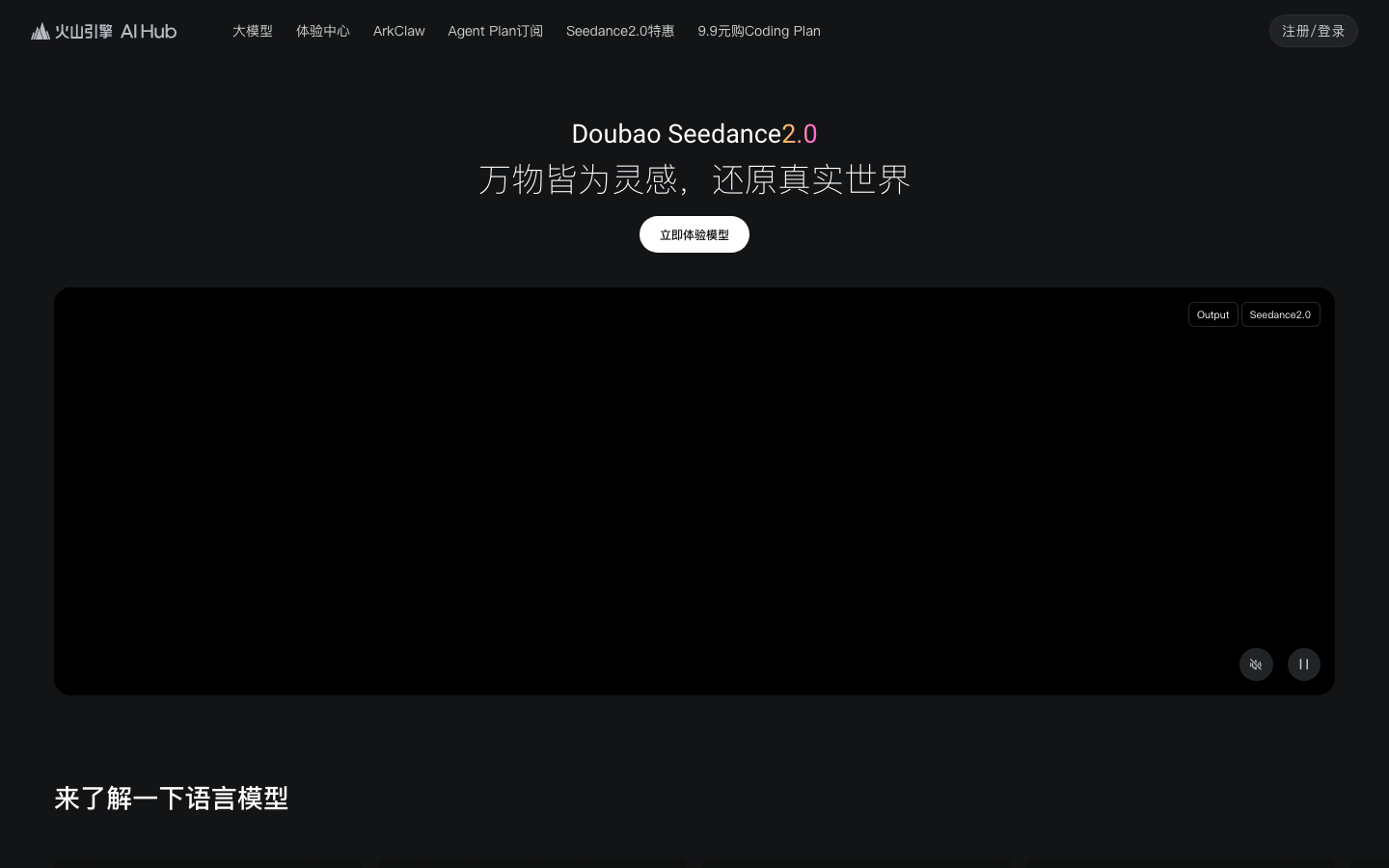 豆包大模型 产品界面