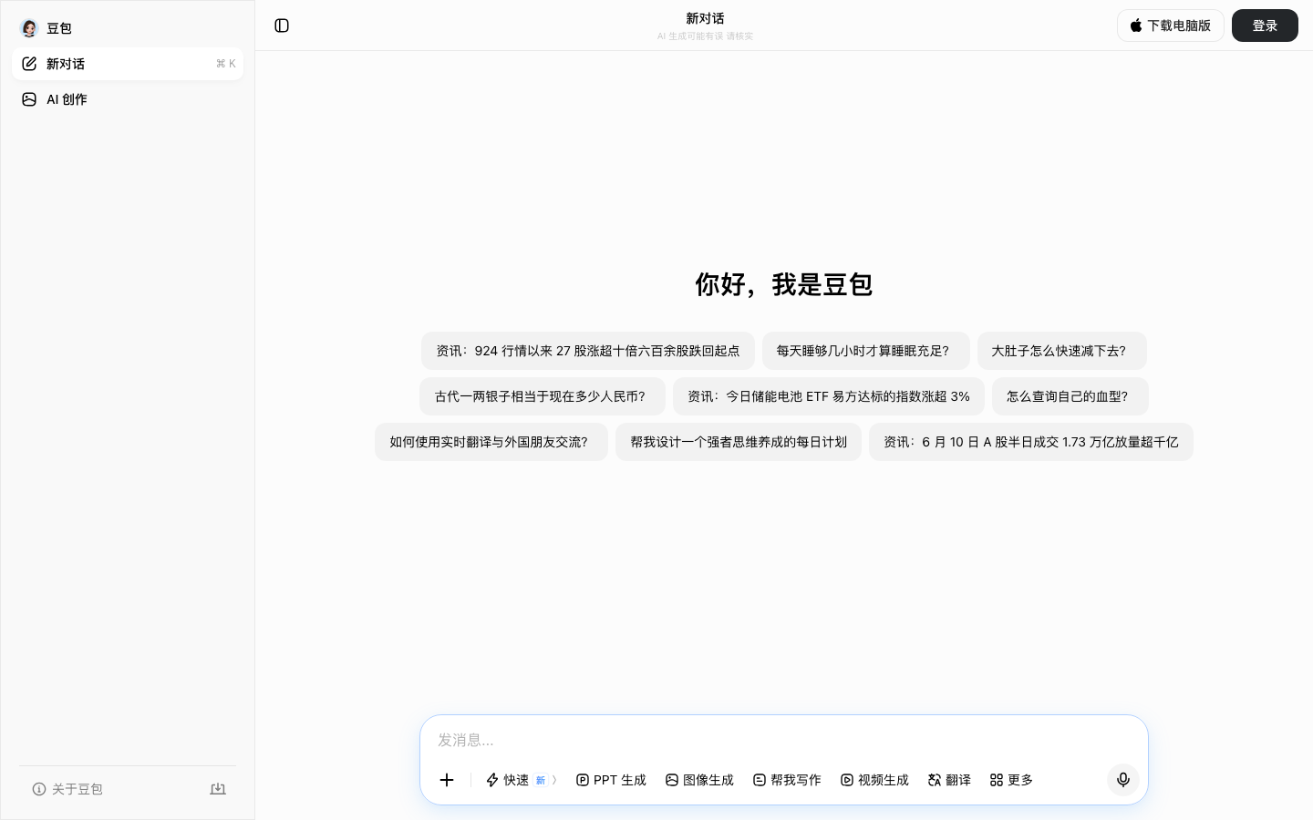 豆包 产品界面