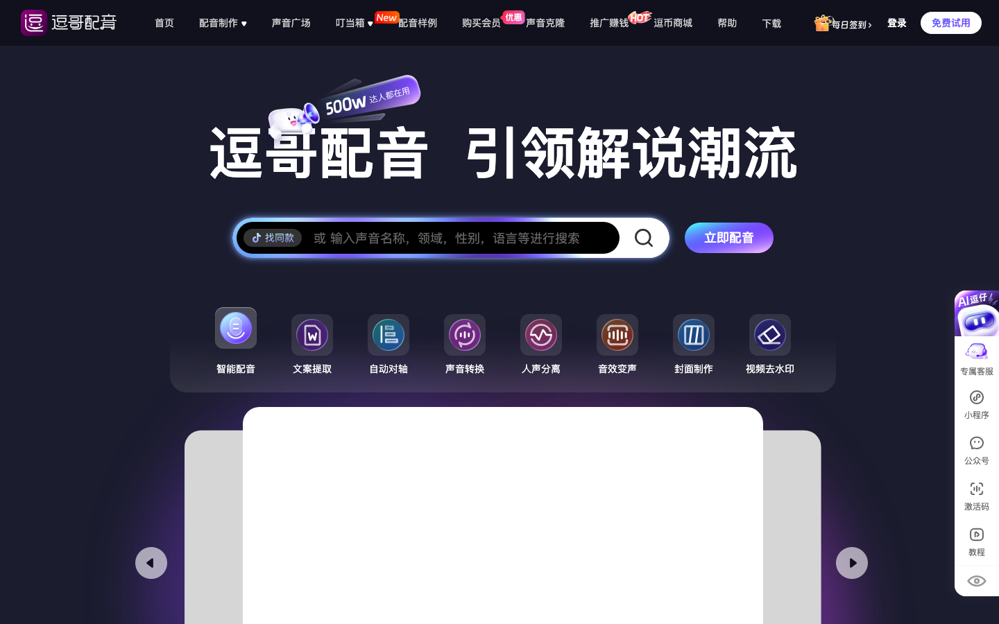 逗哥配音 产品界面