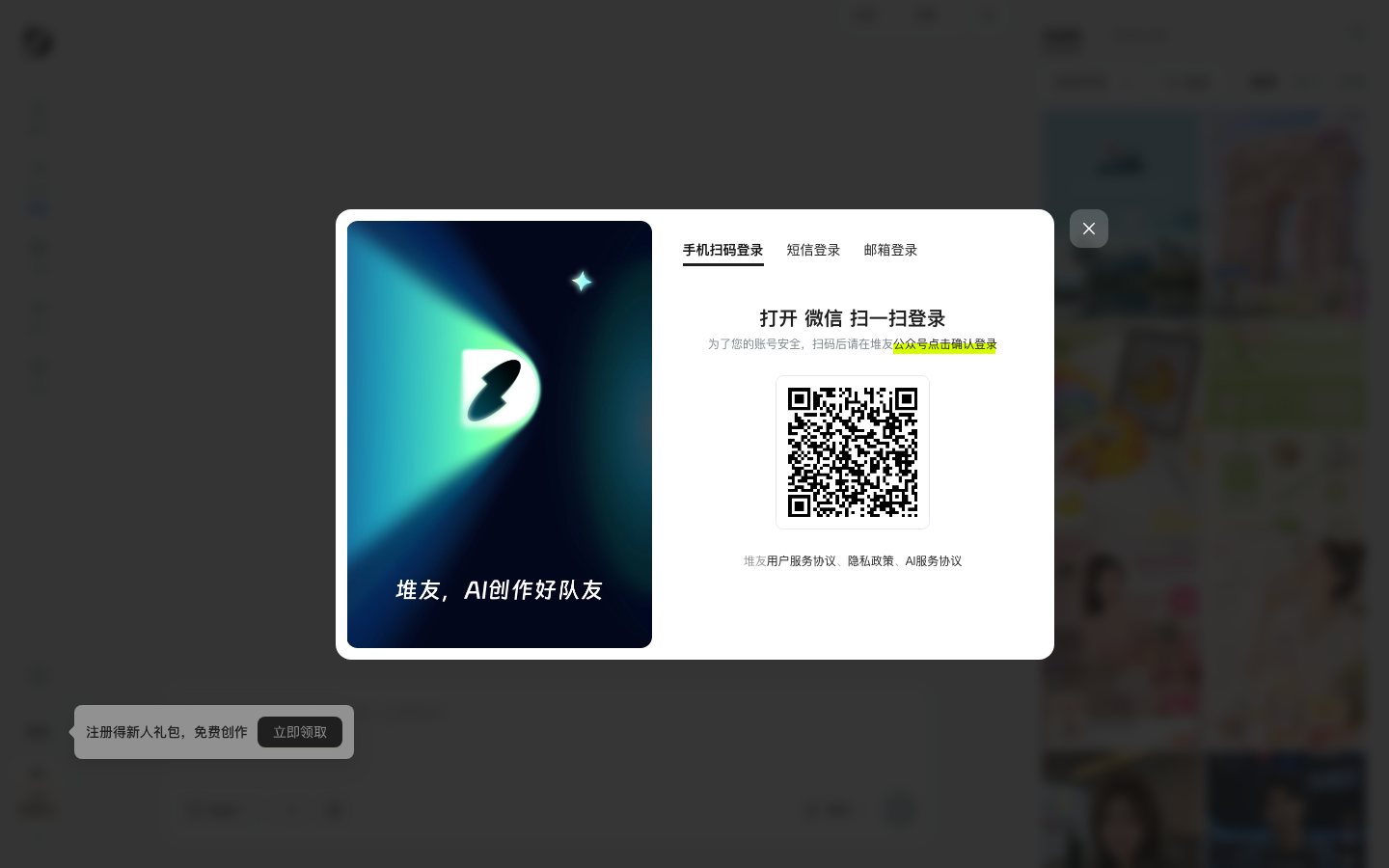 堆友AI反应堆 产品界面
