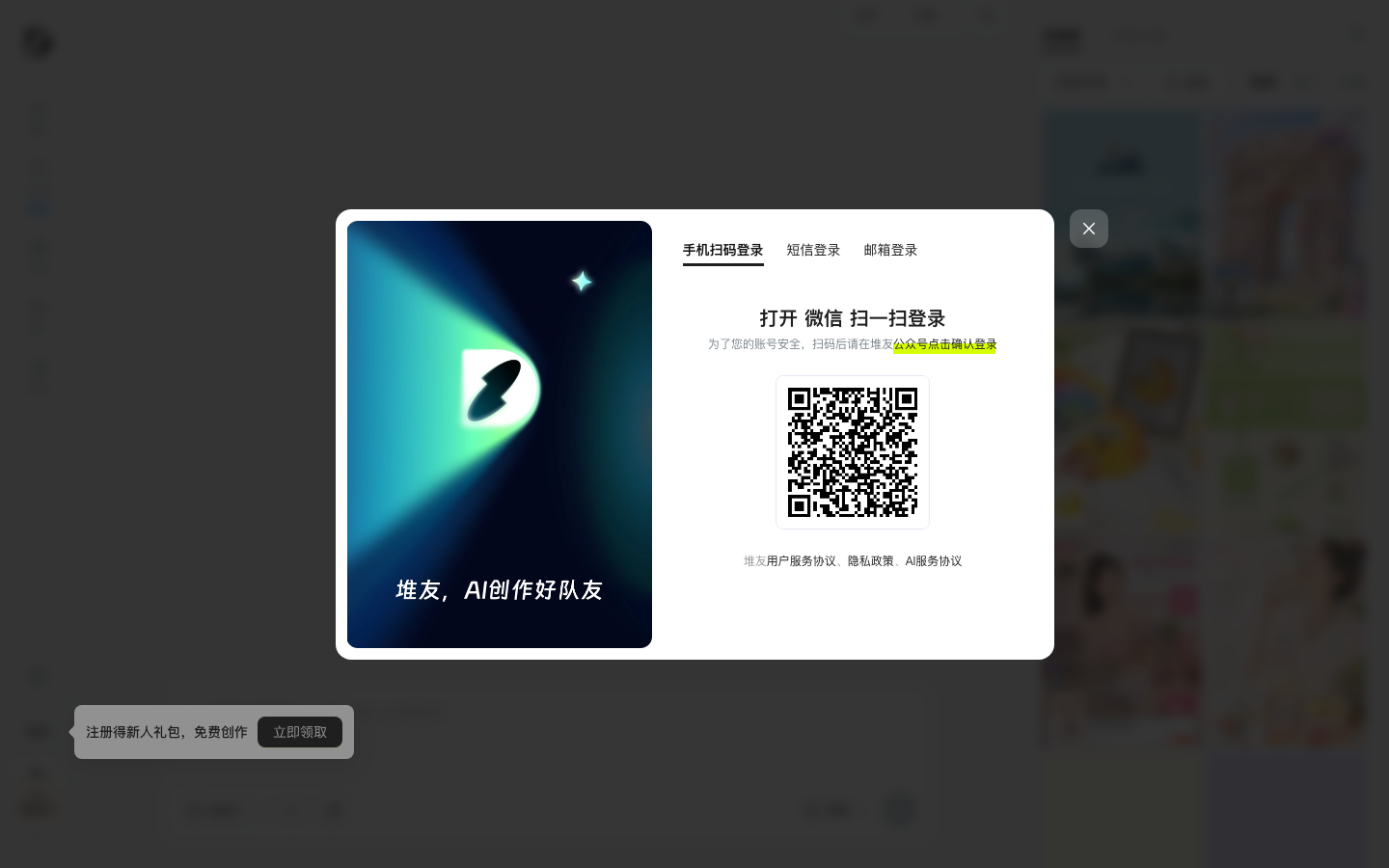 堆友AI视频 产品界面