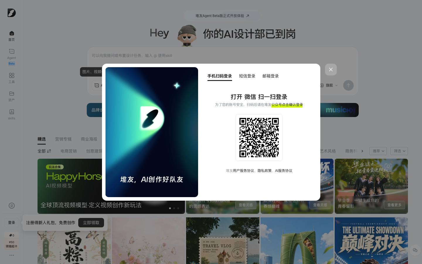 堆友AI 产品界面