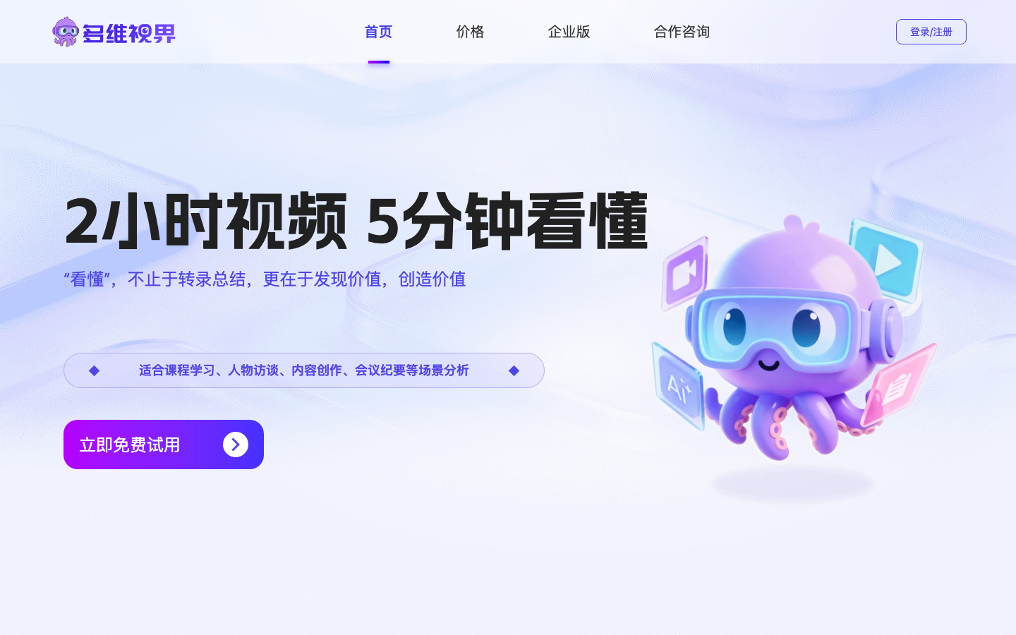 多维视界 产品界面