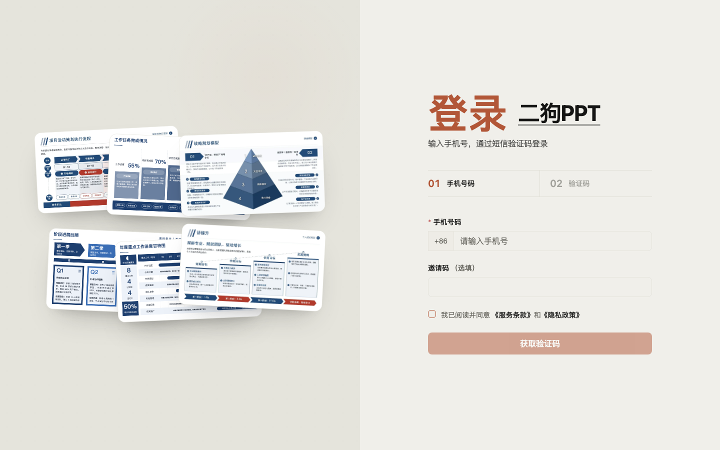 二狗PPT 产品界面