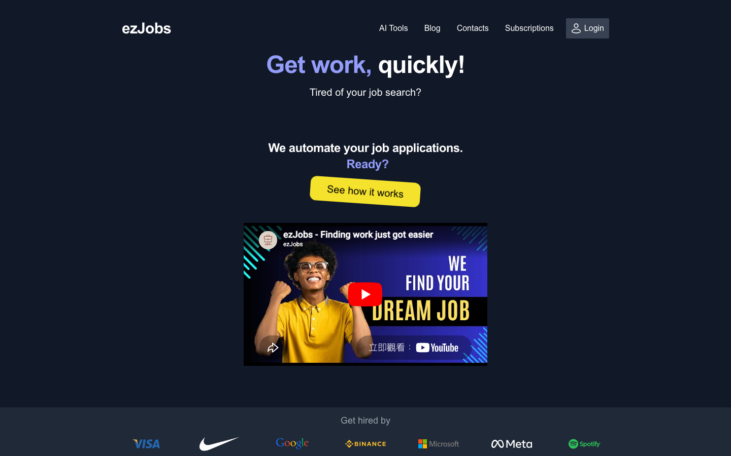 ezJobs 产品界面