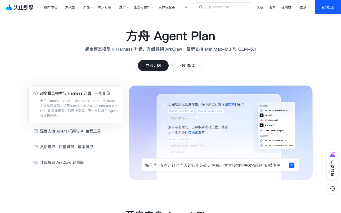 Ark Agent-Plan Produktoberfläche