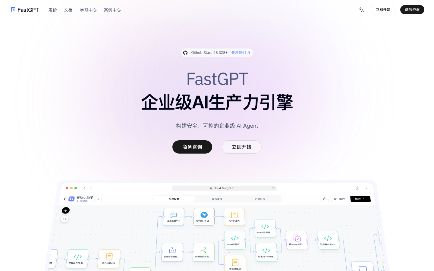 FastGPT 产品界面