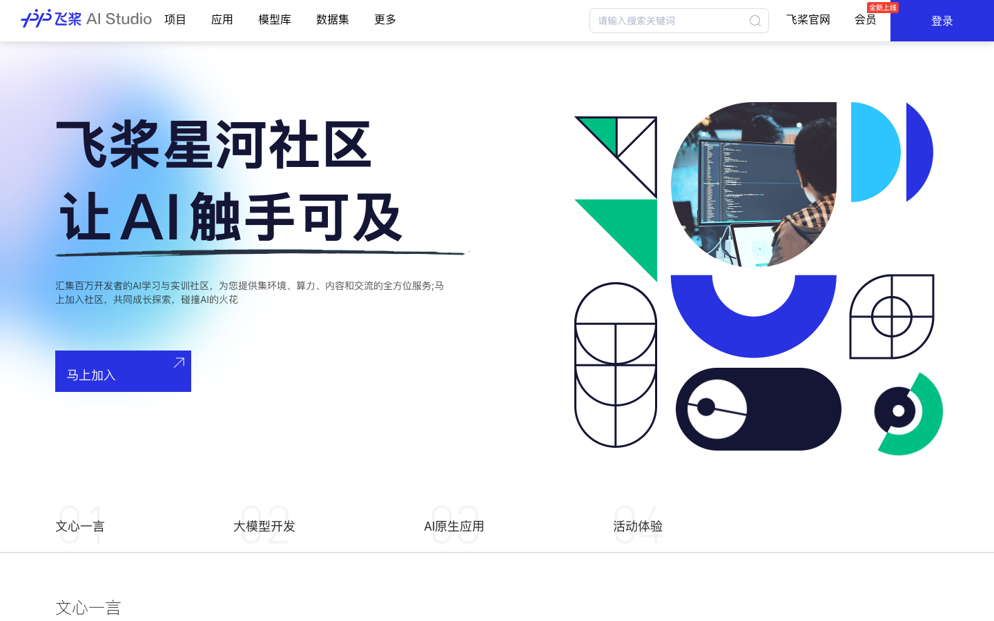 飞桨AI Studio 产品界面