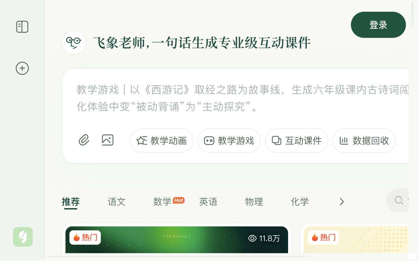 飞象老师 产品界面