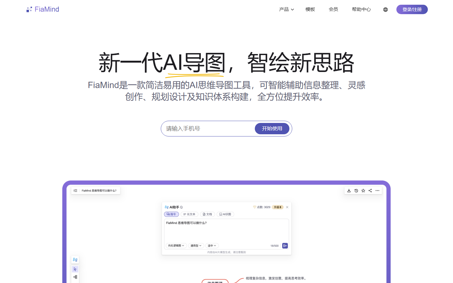 Fiamind 제품 인터페이스