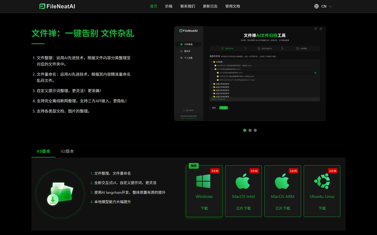 Fileneatai Product Interface